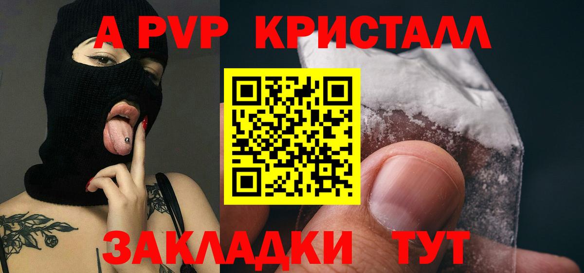 А ПВП СК КРИС  Вход с VPN  A PVP Crystall  Минусинск  Альфа ПВП Соль 