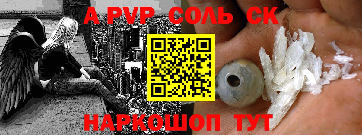 Alpha PVP кристаллы Минусинск