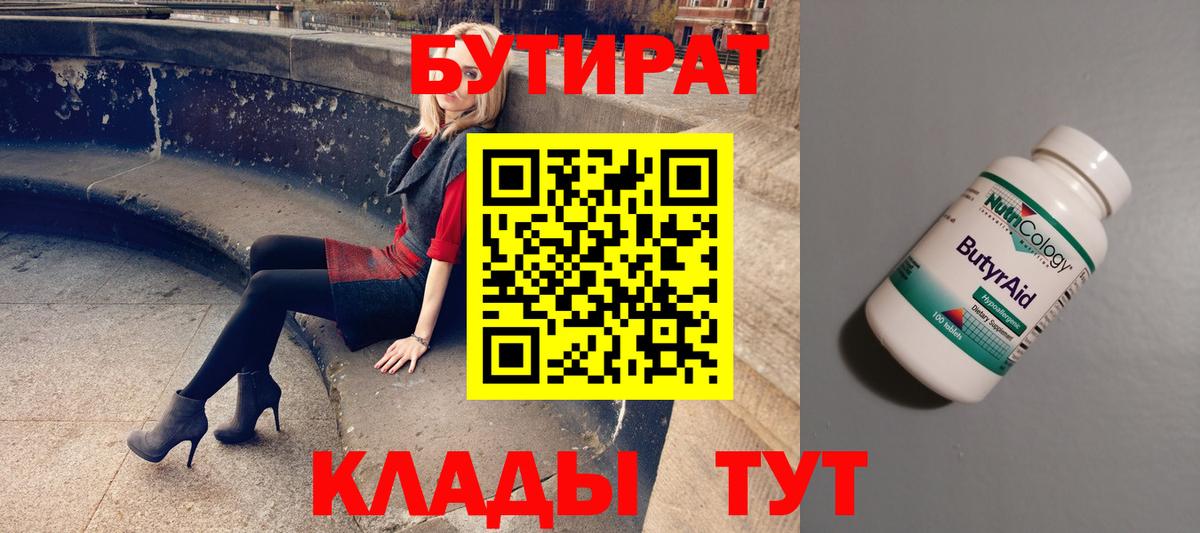 БУТИРАТ бутандиол Минусинск