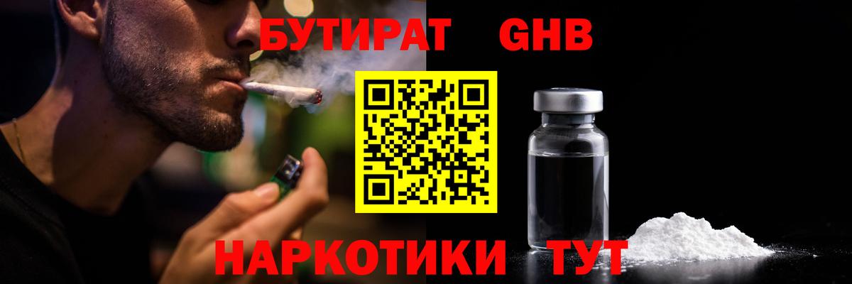 Бутират  Вход с VPN  Минусинск  БУТИРАТ 99% 