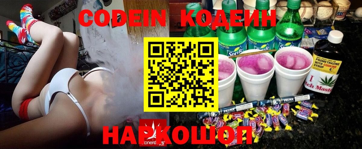 закладки  Вход с VPN  Кодеин напиток Lean (лин)  Минусинск  Кодеин Purple Drank 