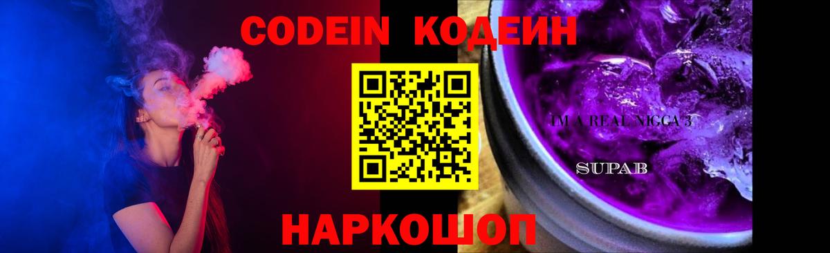 Кодеиновый сироп Lean напиток Lean (лин) Минусинск