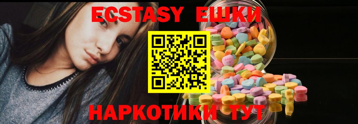 Экстази 280 MDMA  ЭКСТАЗИ  Минусинск  Ecstasy 250 мг  цены   darknet как зайти  Вход с VPN 