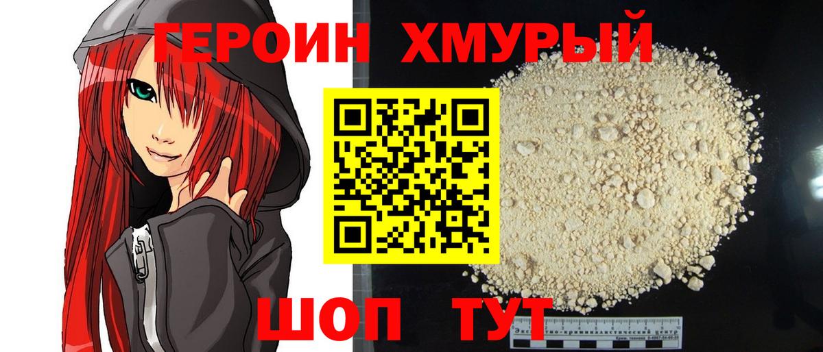 Героин белый  Вход с VPN  Минусинск 