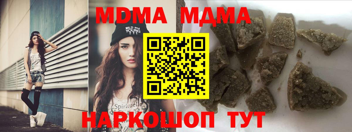 МДМА молли  Вход с VPN  MDMA кристаллы  Минусинск 