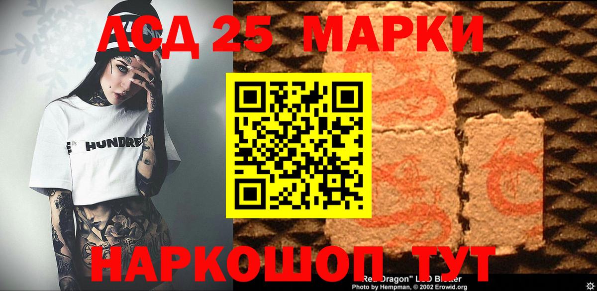 Марки 25I-NBOMe 1,8мг Минусинск